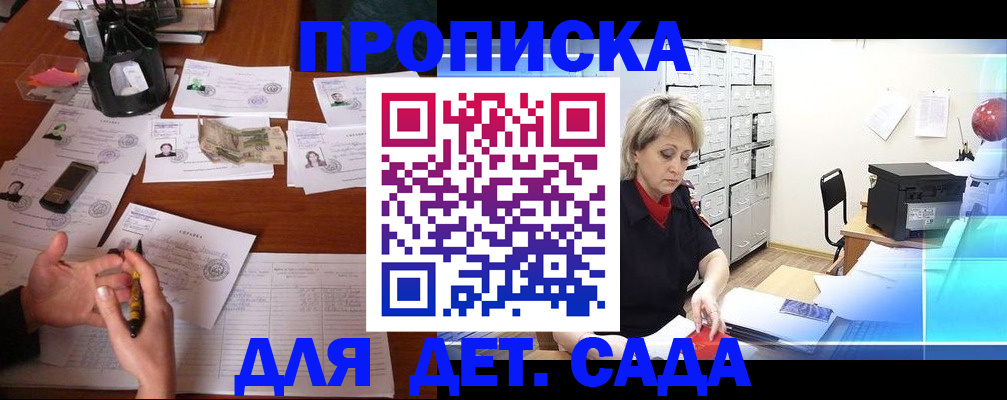 прописка штамп в Алуште